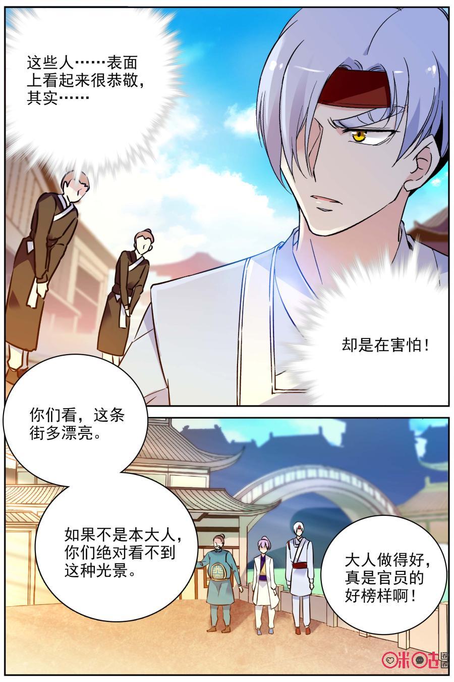 《月之国度》第75话 第6页