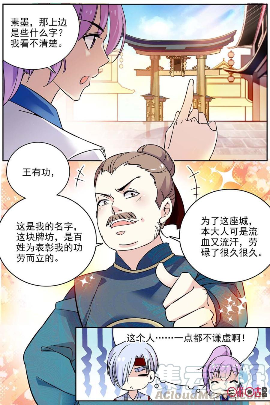 《月之国度》第75话 第7页