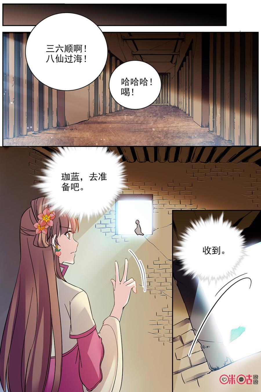 《月之国度》第75话 第8页