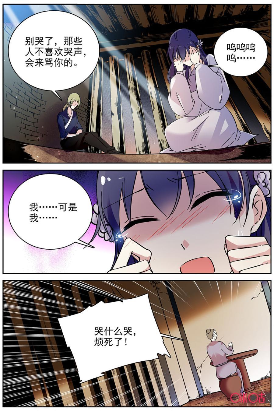 《月之国度》第75话 第9页
