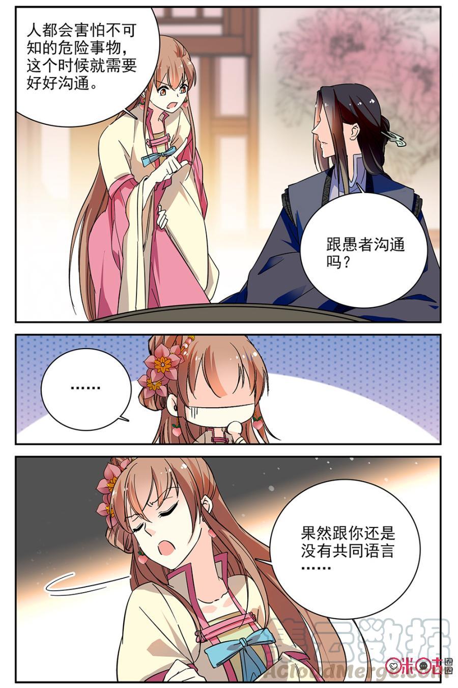《月之国度》第78话 第10页