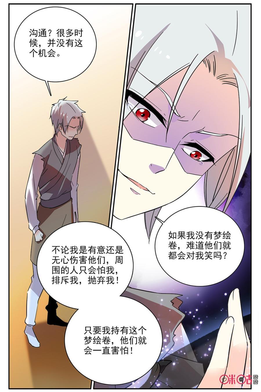 《月之国度》第78话 第11页