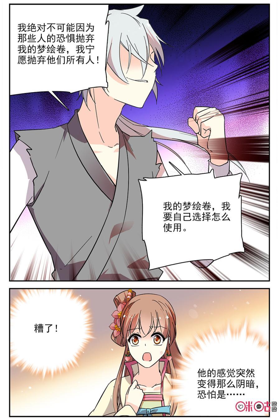《月之国度》第78话 第12页