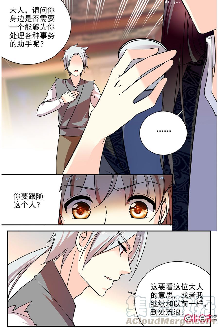 《月之国度》第78话 第13页
