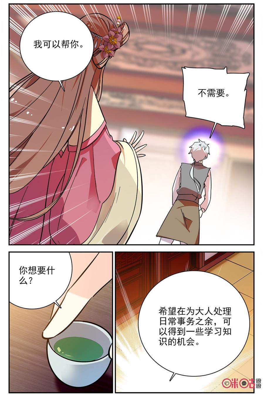 《月之国度》第78话 第14页