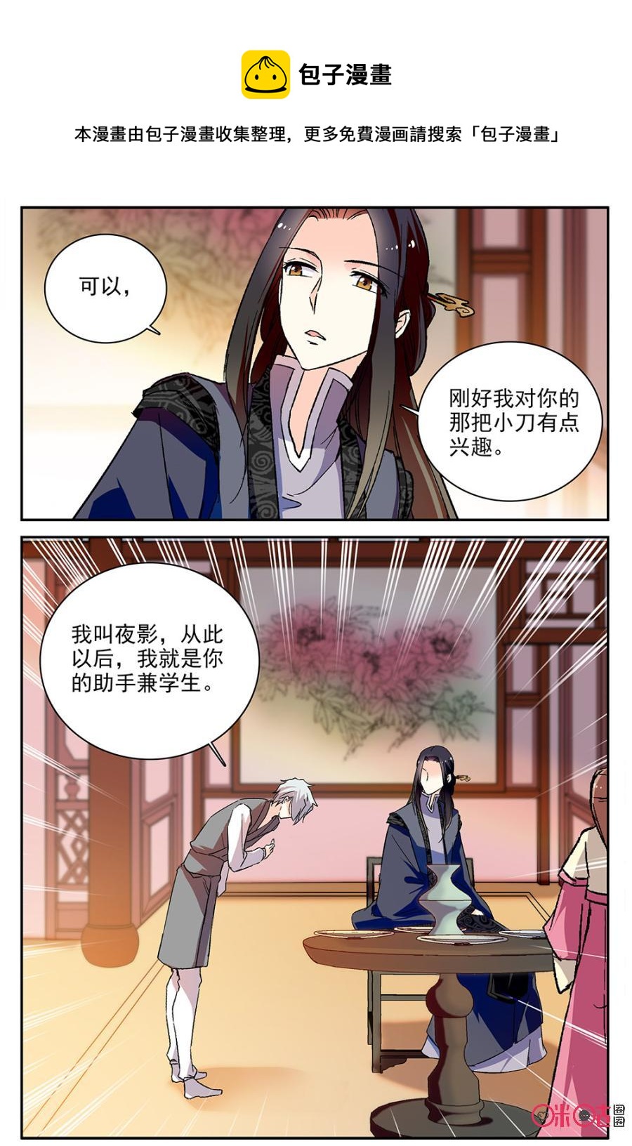 《月之国度》第78话 第15页