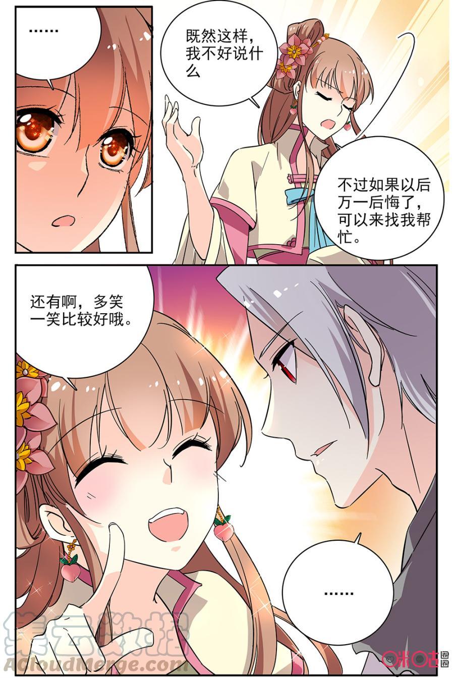 《月之国度》第78话 第16页