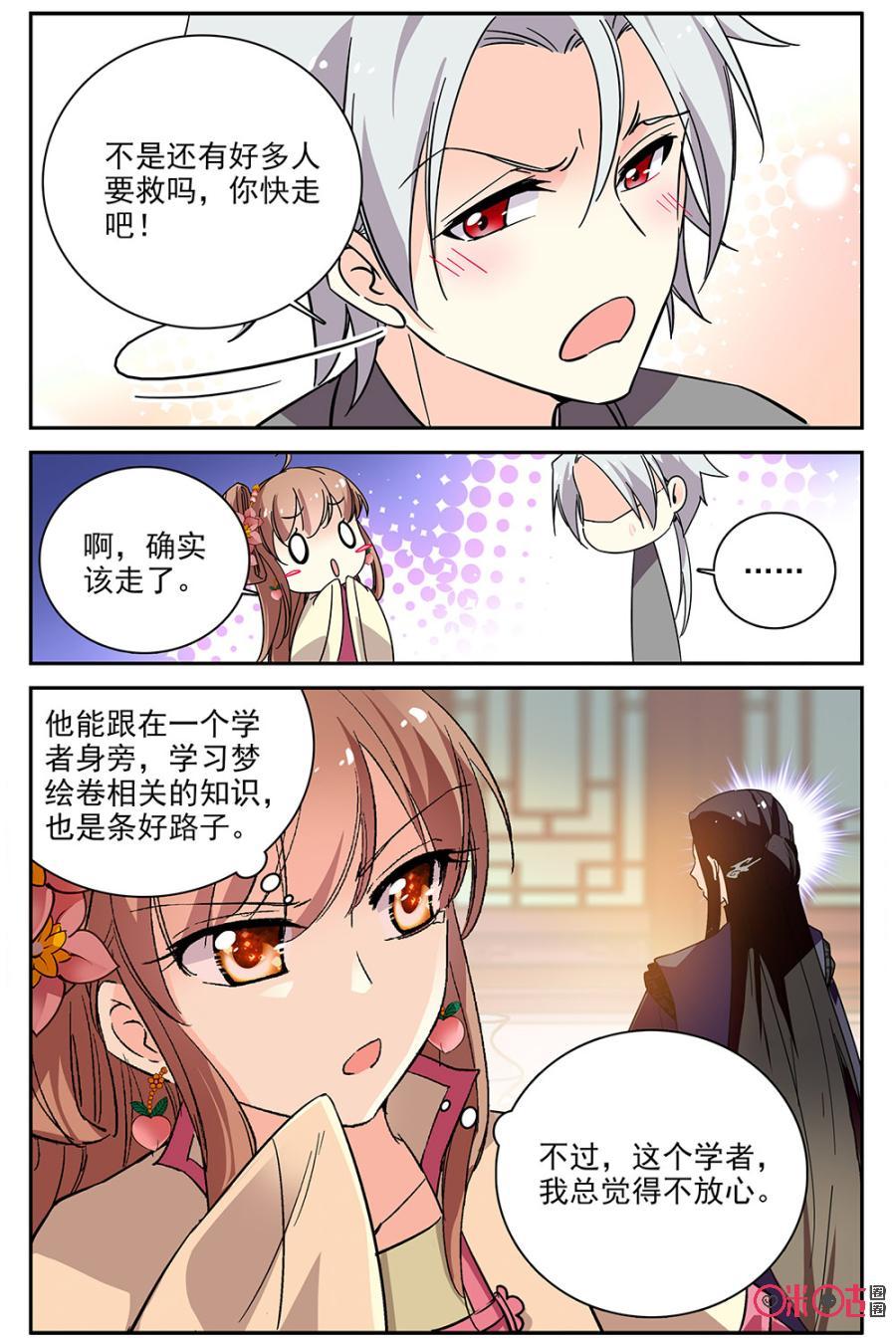 《月之国度》第78话 第17页