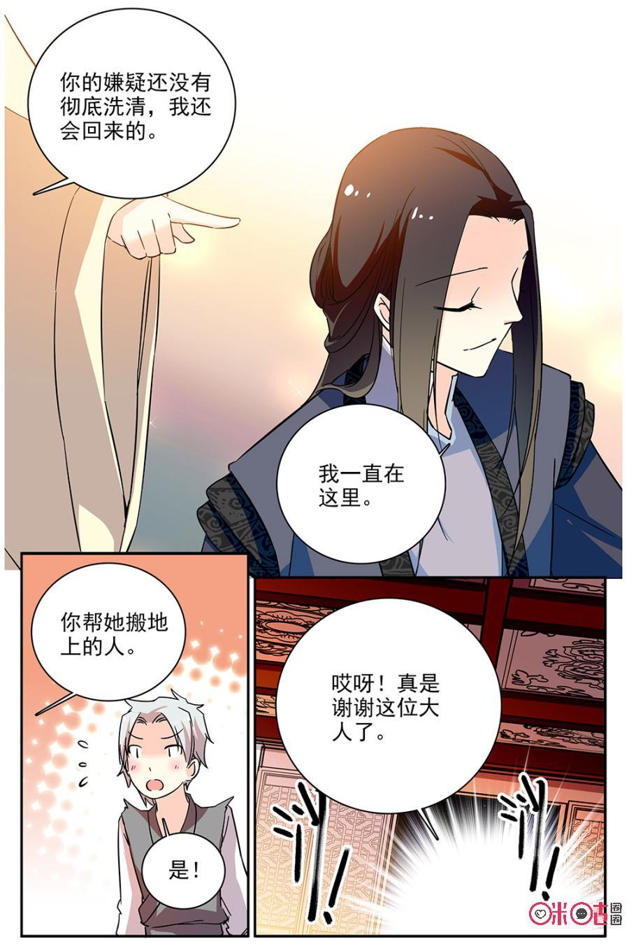 《月之国度》第78话 第18页
