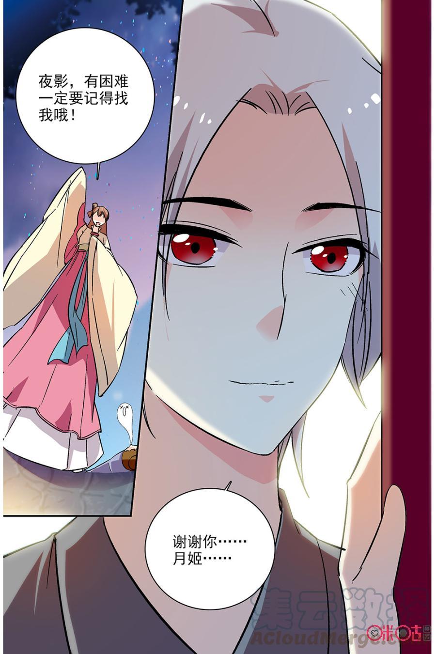 《月之国度》第78话 第19页