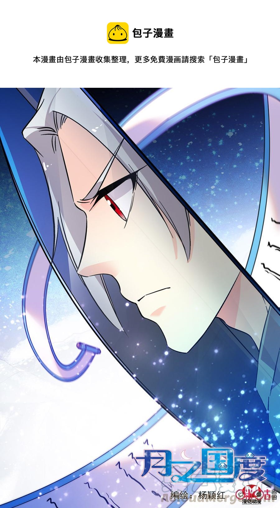 《月之国度》第78话 第1页
