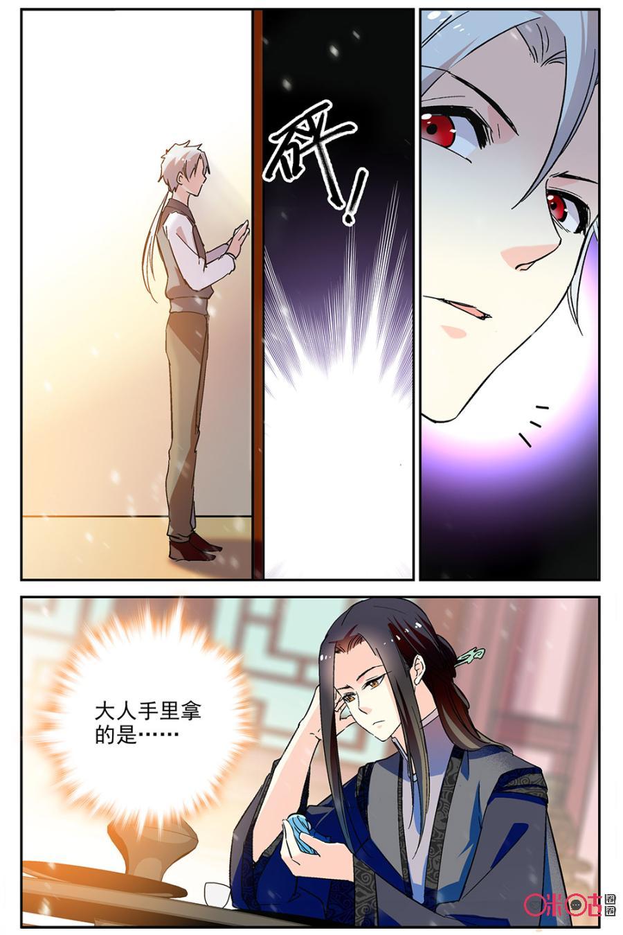 《月之国度》第78话 第20页