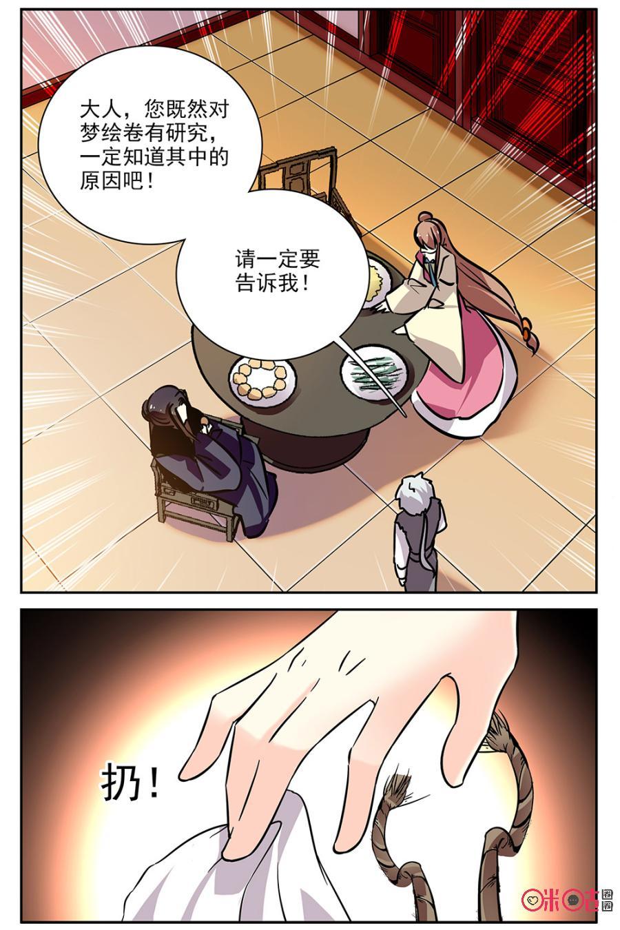 《月之国度》第78话 第2页