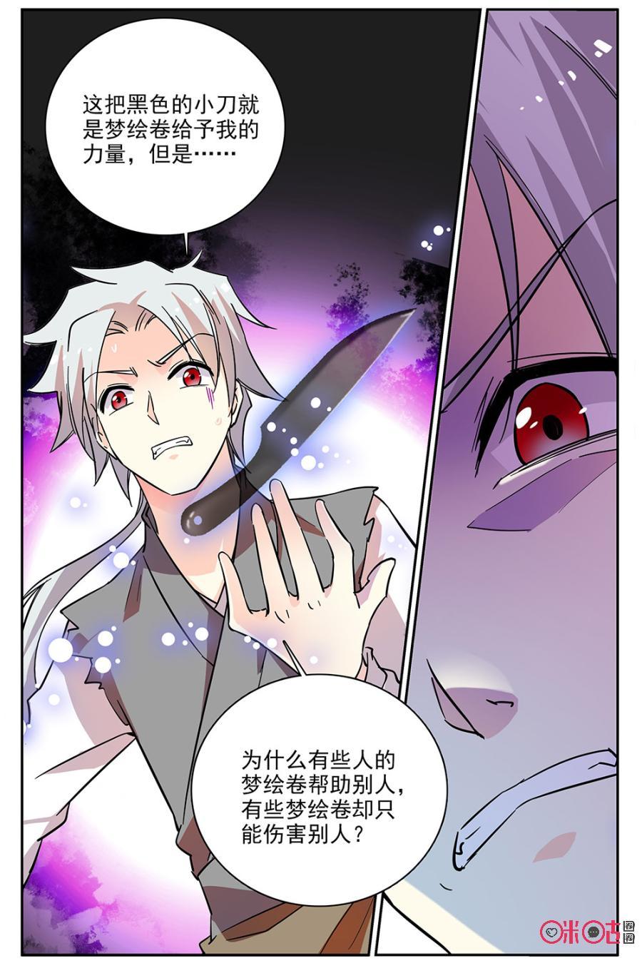 《月之国度》第78话 第3页