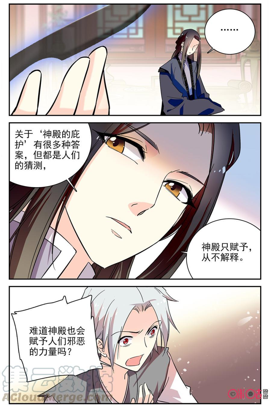 《月之国度》第78话 第4页