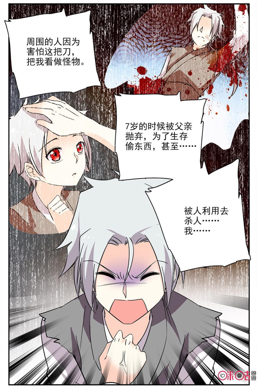《月之国度》第78话 第5页