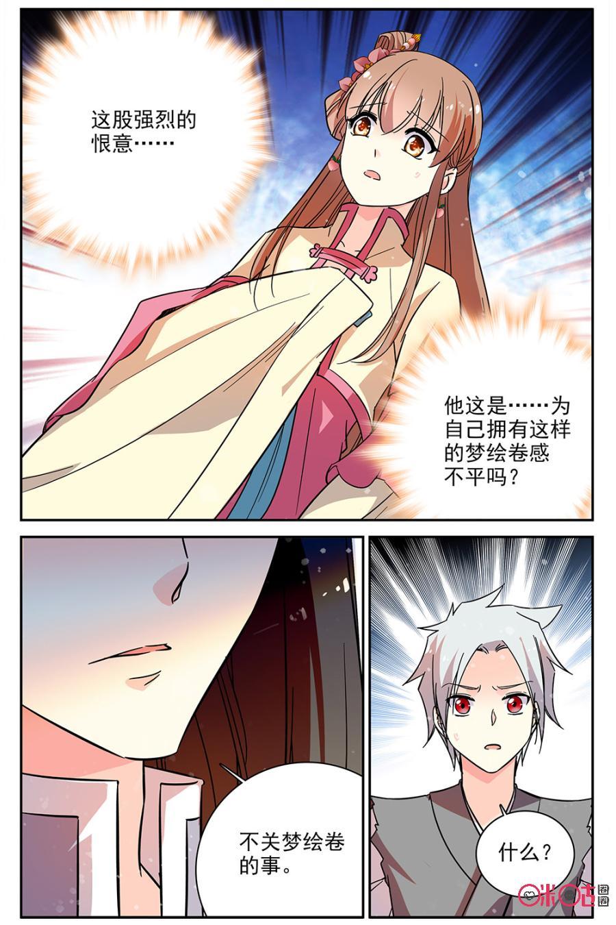 《月之国度》第78话 第6页