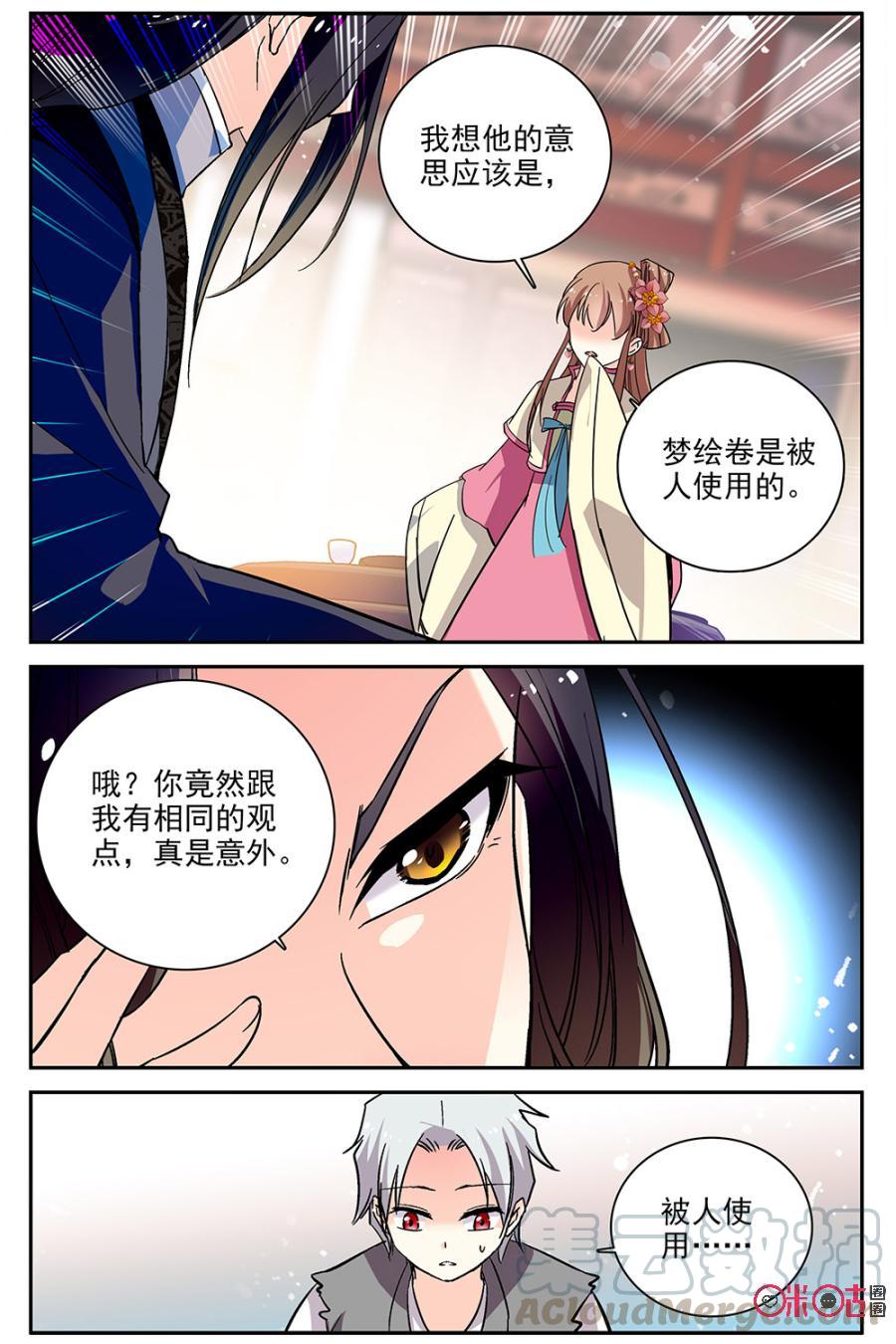 《月之国度》第78话 第7页