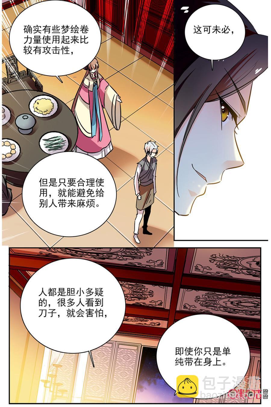 《月之国度》第78话 第9页