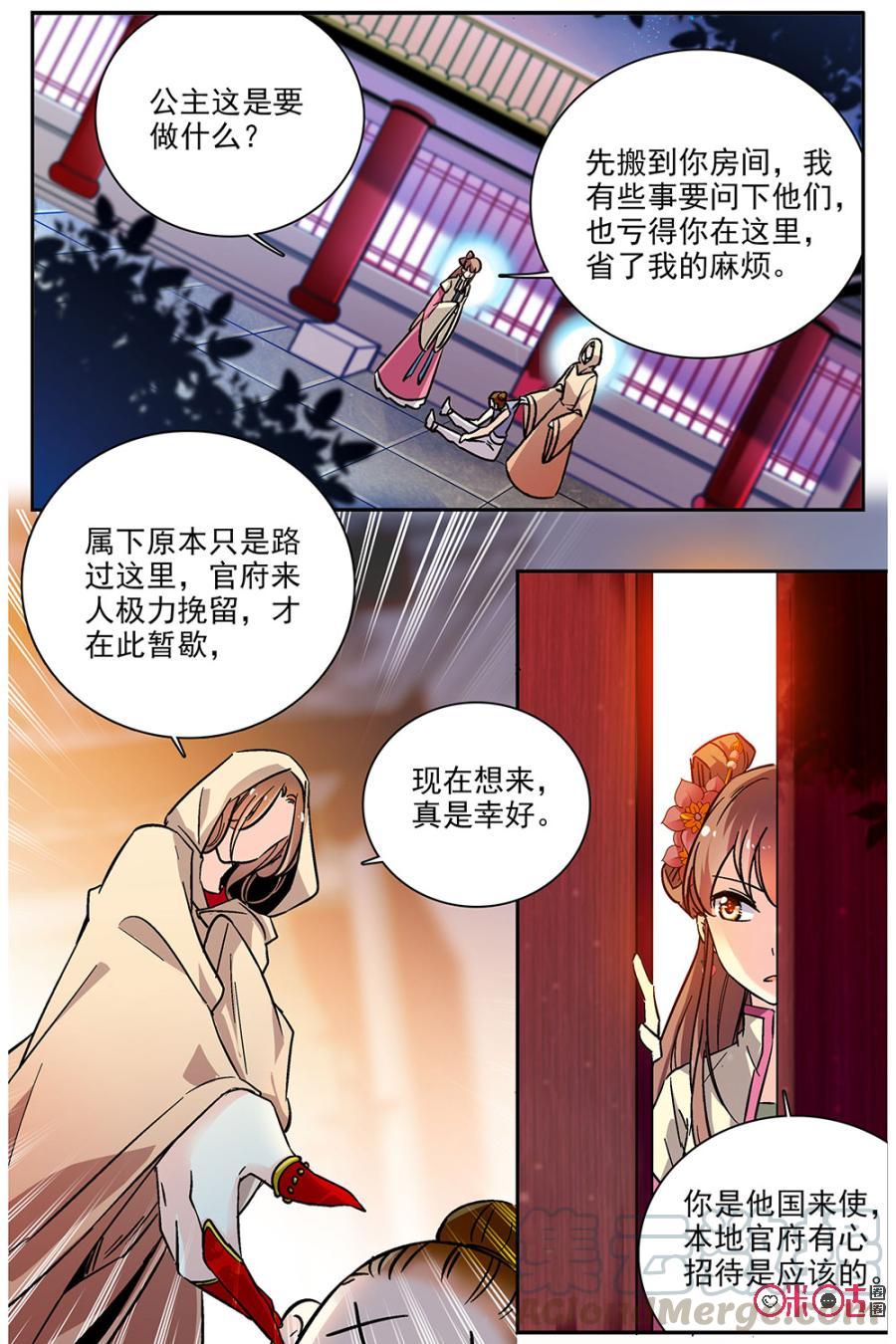 《月之国度》第79话 第10页