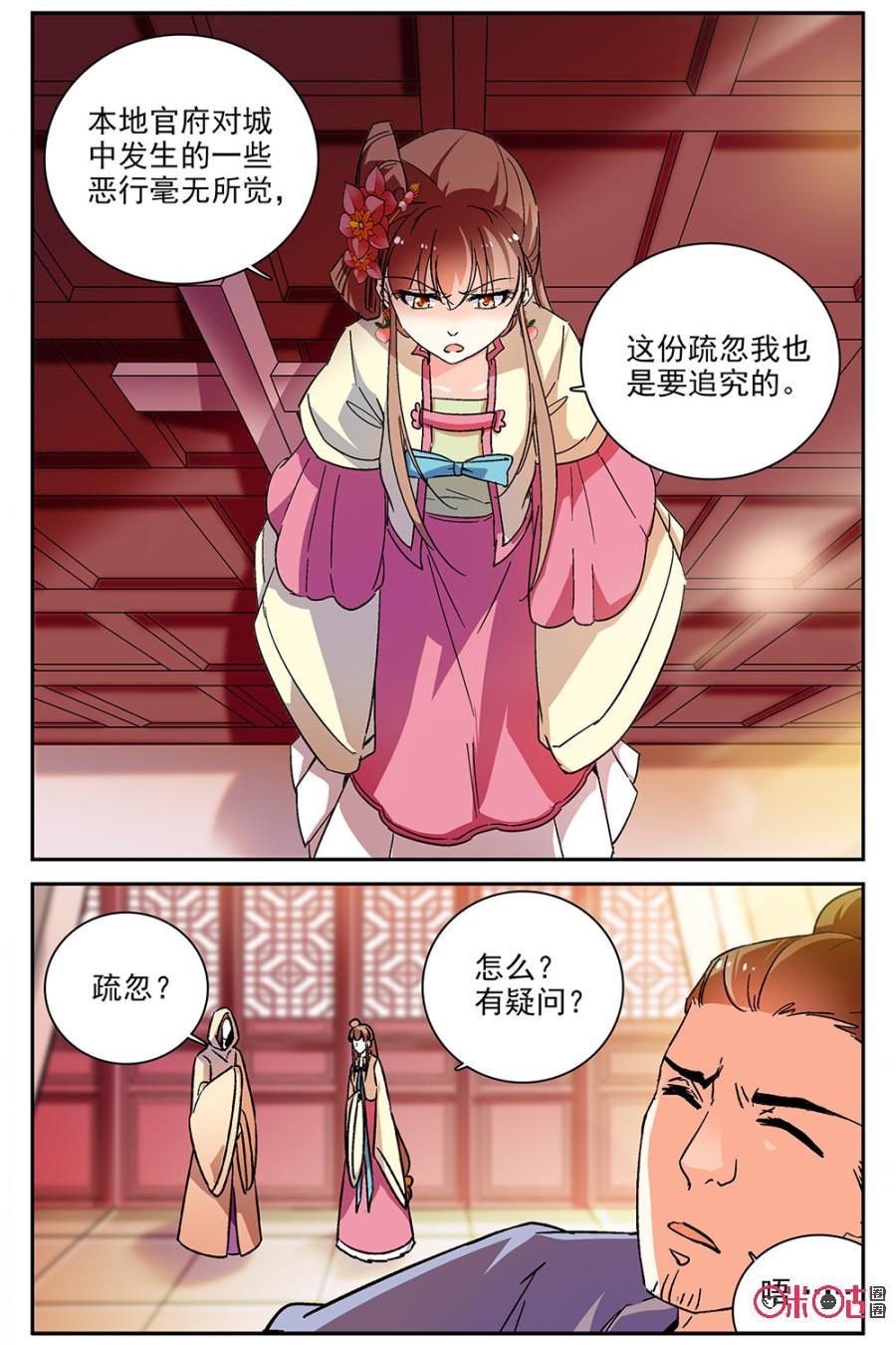 《月之国度》第79话 第11页