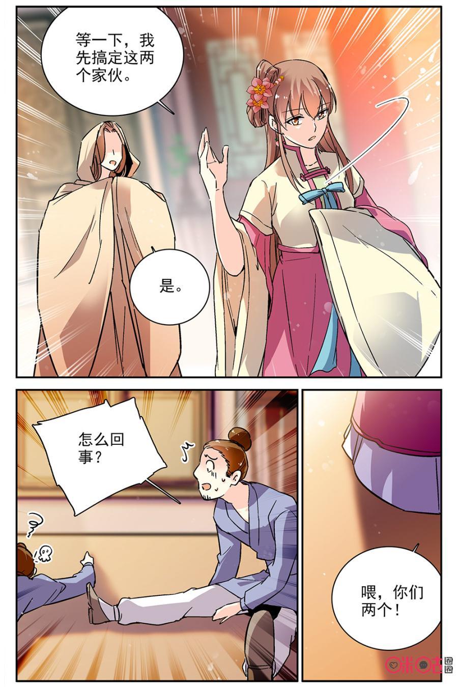 《月之国度》第79话 第12页