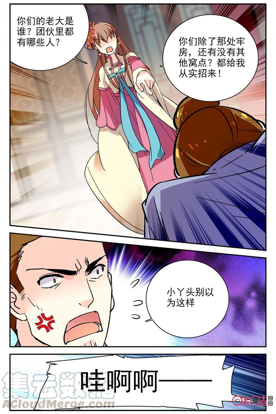 《月之国度》第79话 第13页