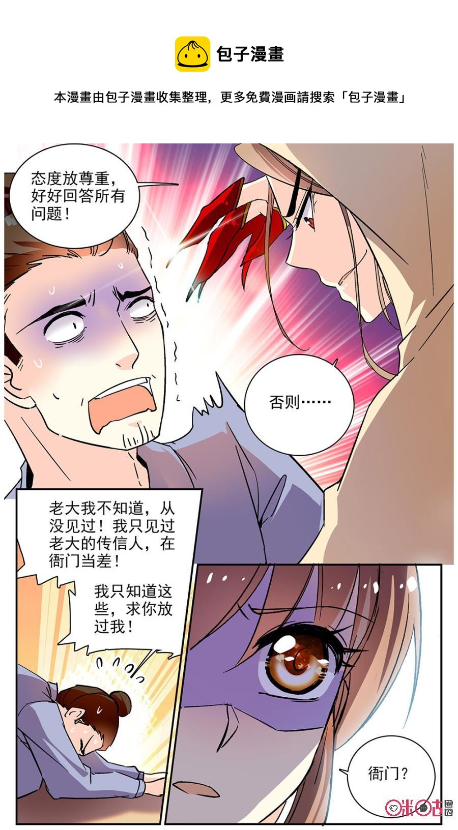 《月之国度》第79话 第14页