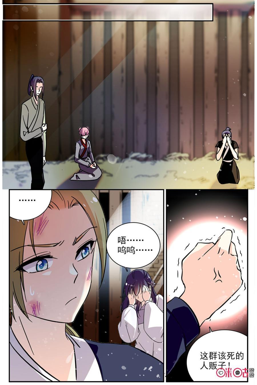《月之国度》第79话 第15页
