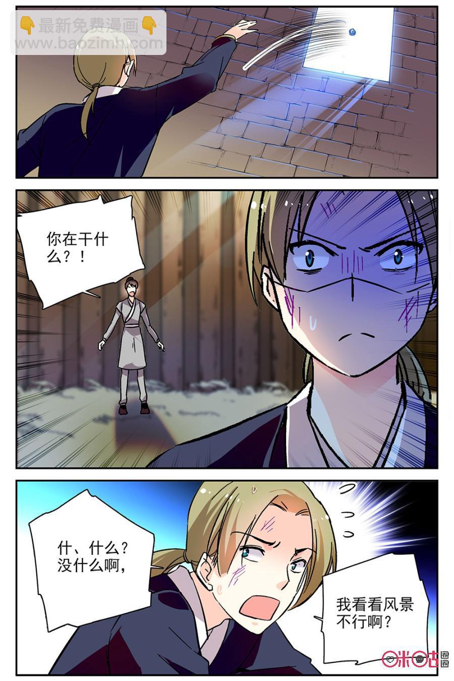 《月之国度》第79话 第17页