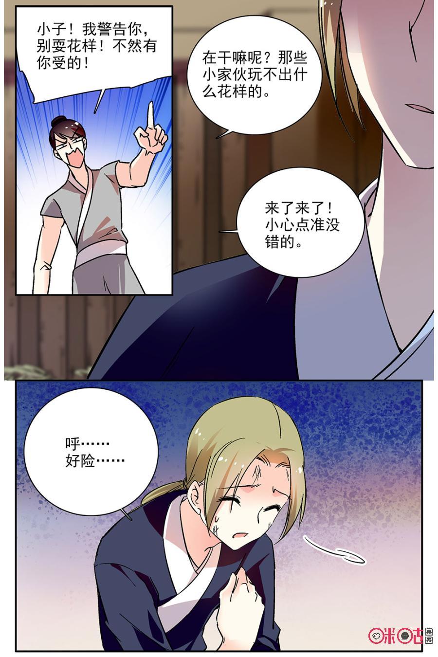 《月之国度》第79话 第18页