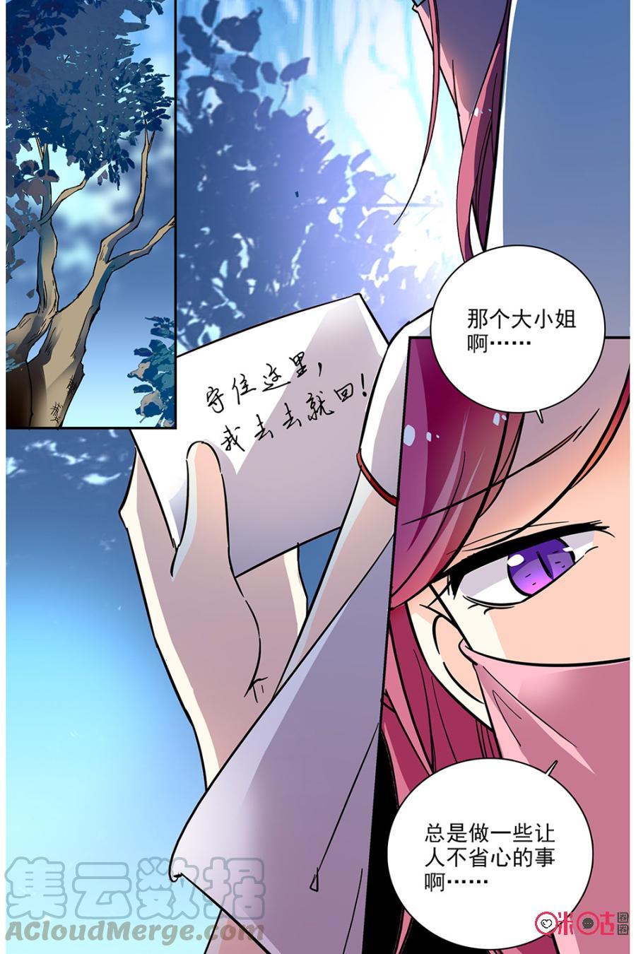 《月之国度》第79话 第19页