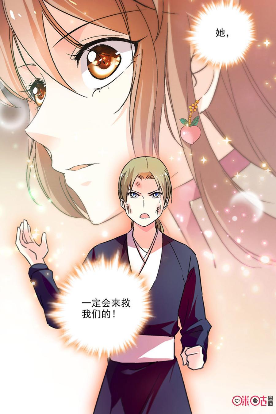 《月之国度》第79话 第21页