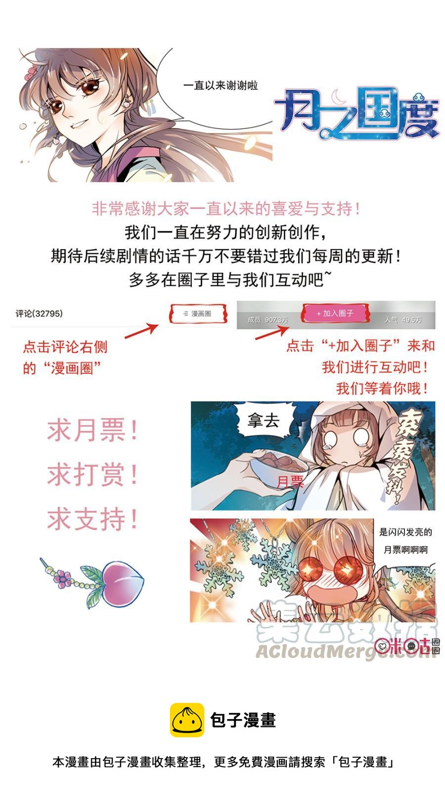 《月之国度》第79话 第22页