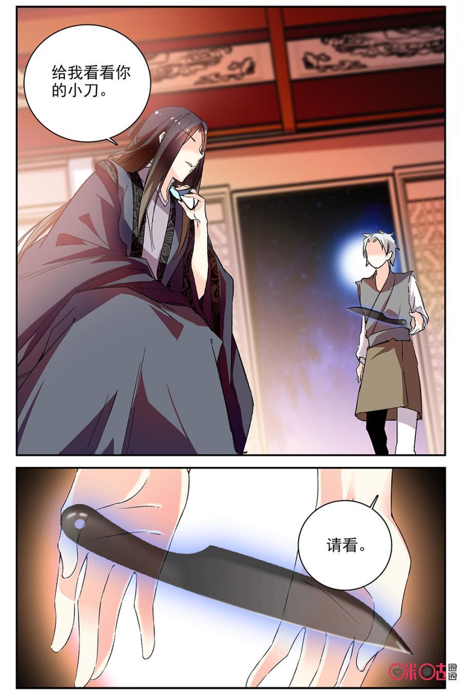 《月之国度》第79话 第2页