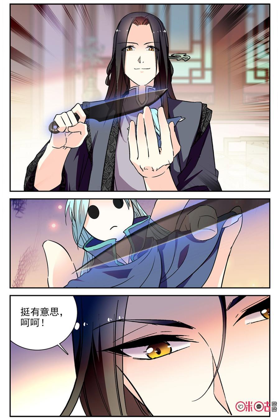 《月之国度》第79话 第3页