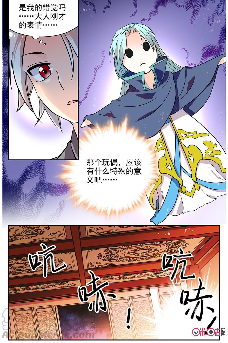 《月之国度》第79话 第4页
