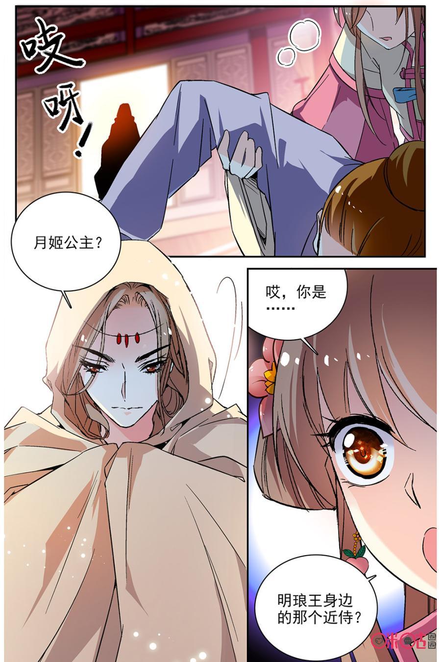 《月之国度》第79话 第5页