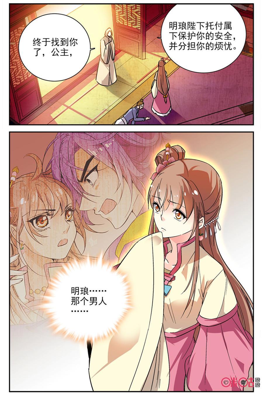 《月之国度》第79话 第6页