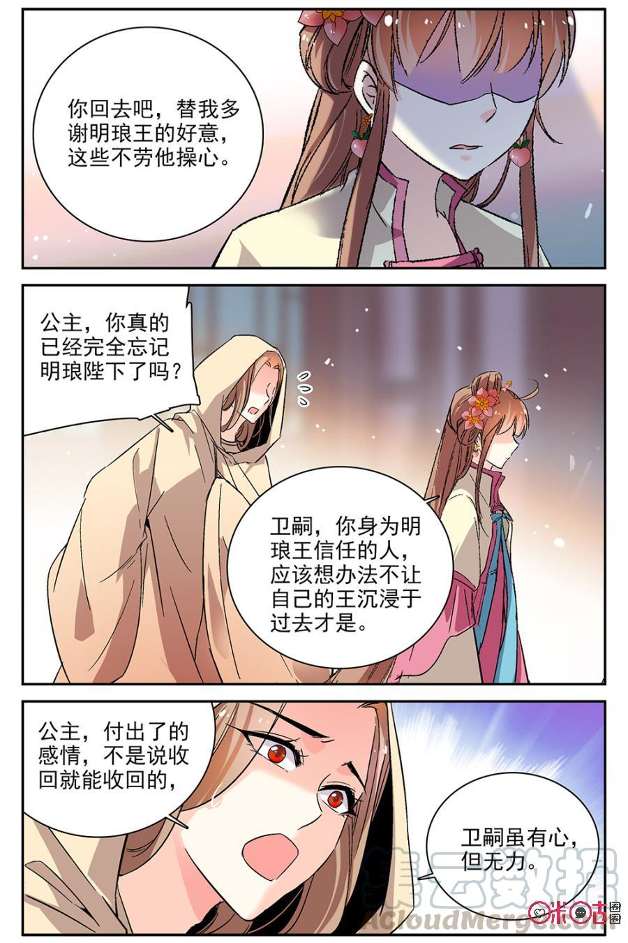 《月之国度》第79话 第7页