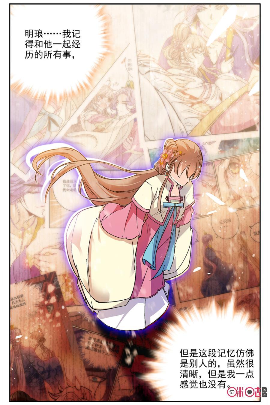 《月之国度》第79话 第8页