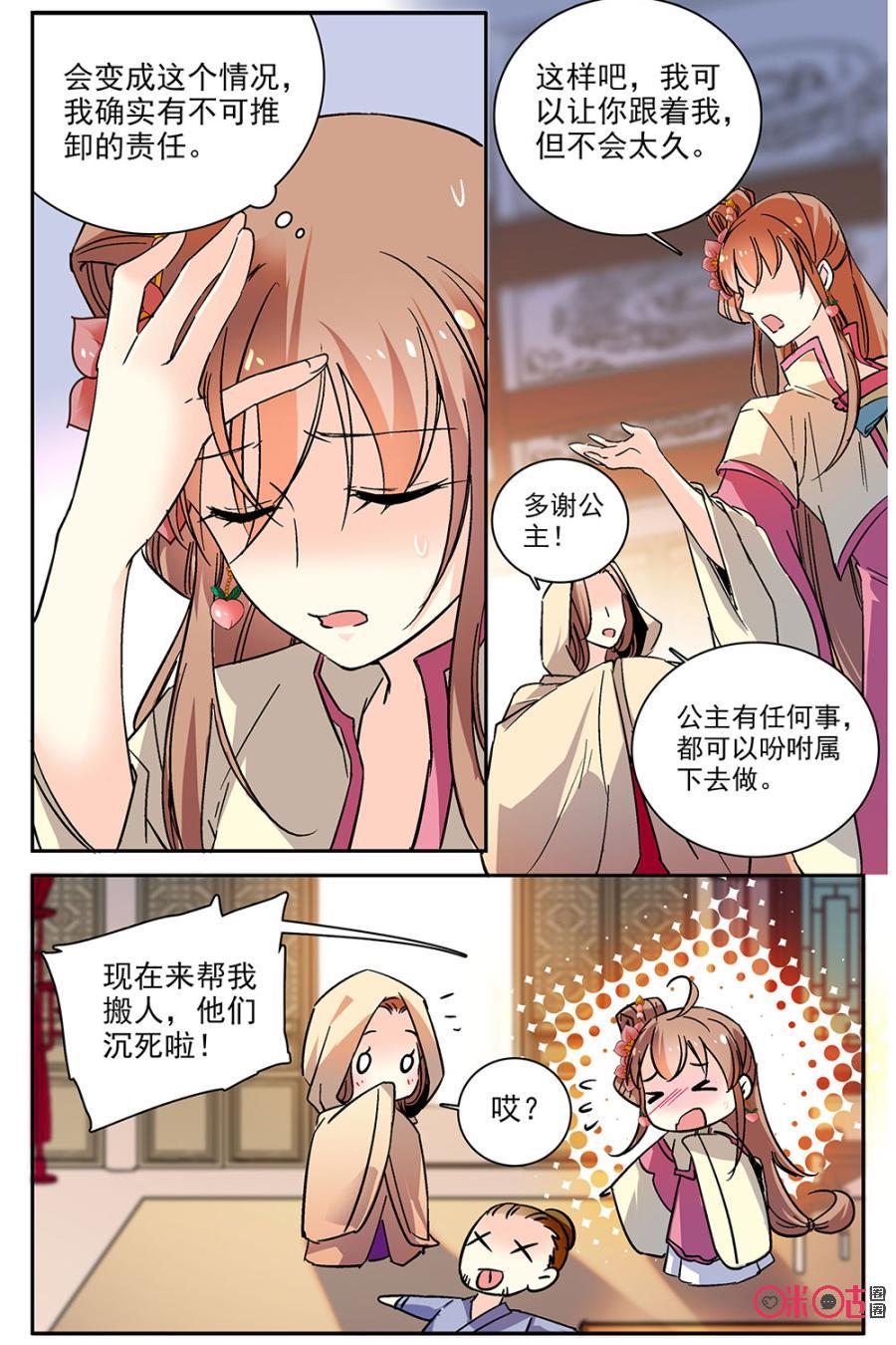 《月之国度》第79话 第9页