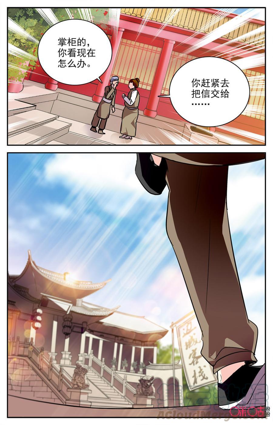 《月之国度》第76话 第10页