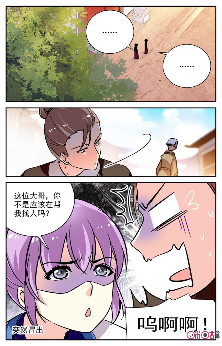 《月之国度》第76话 第11页