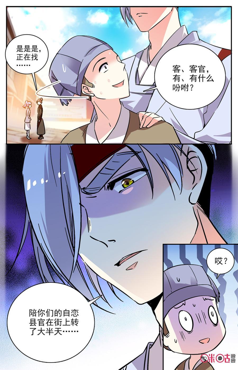 《月之国度》第76话 第12页