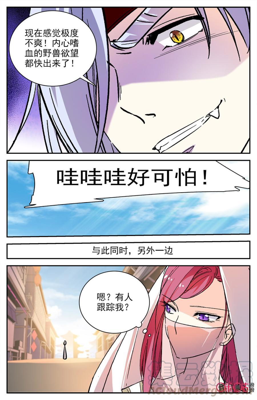 《月之国度》第76话 第13页