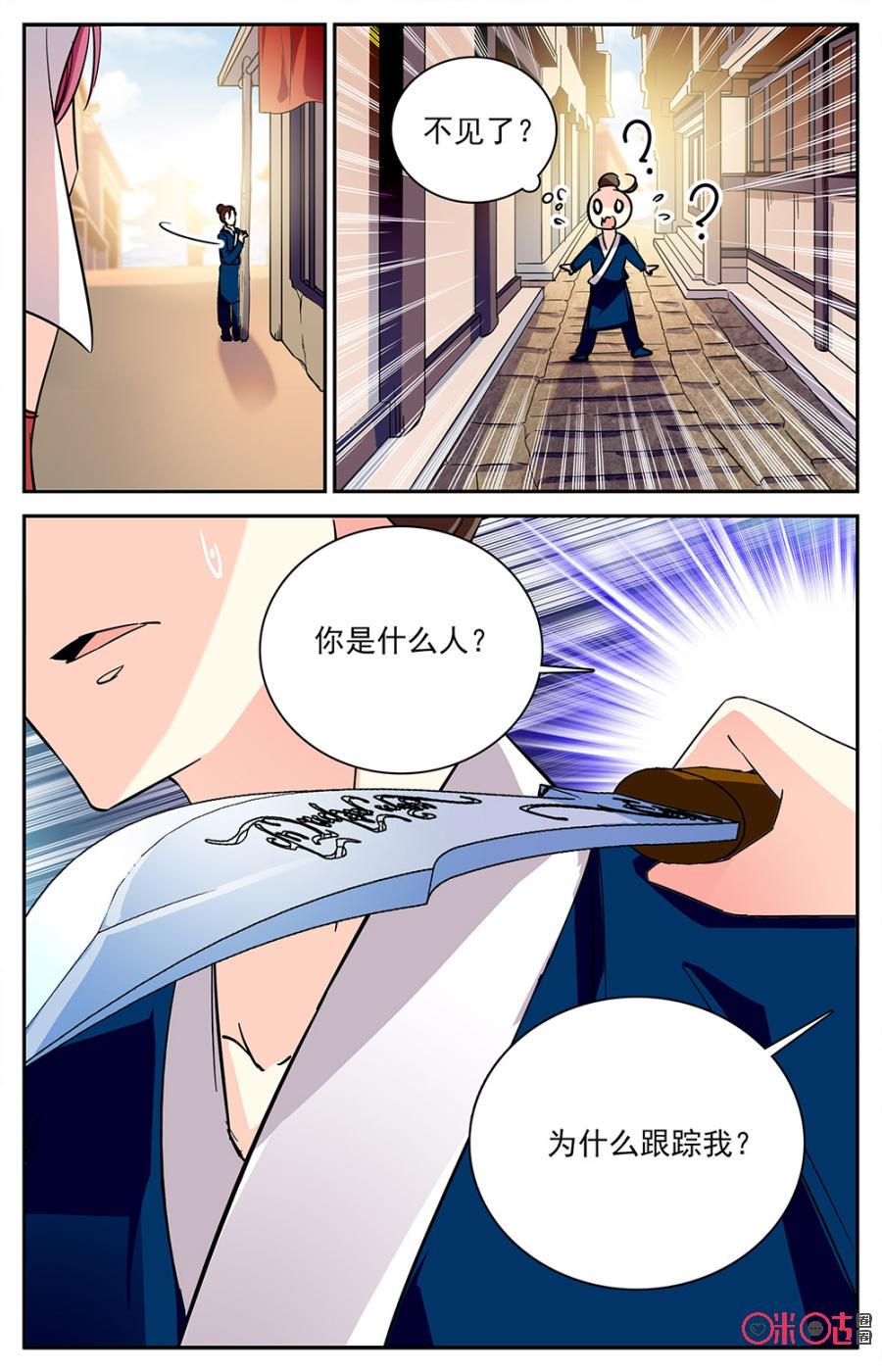 《月之国度》第76话 第14页