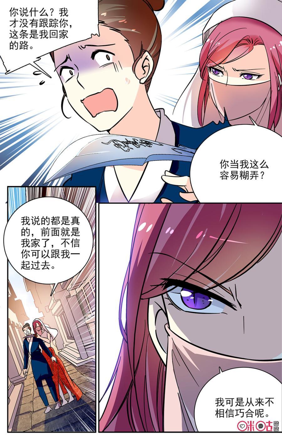 《月之国度》第76话 第15页