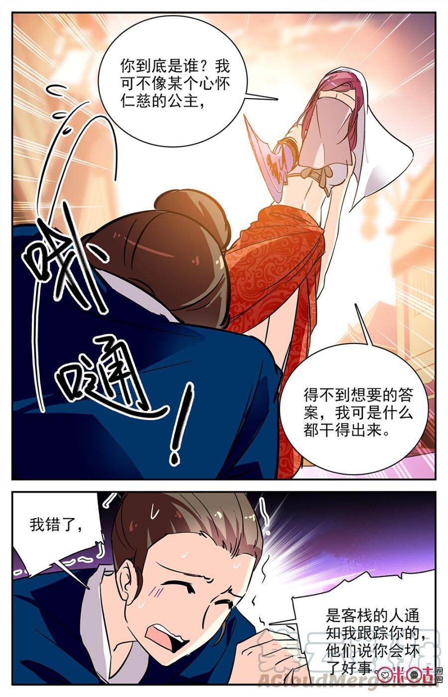 《月之国度》第76话 第16页