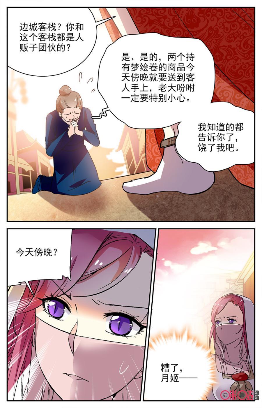 《月之国度》第76话 第17页